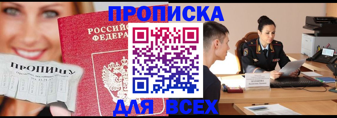 прописка 2025 в Сертолово